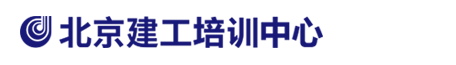 北京建工黨校，北京建工培訓中心